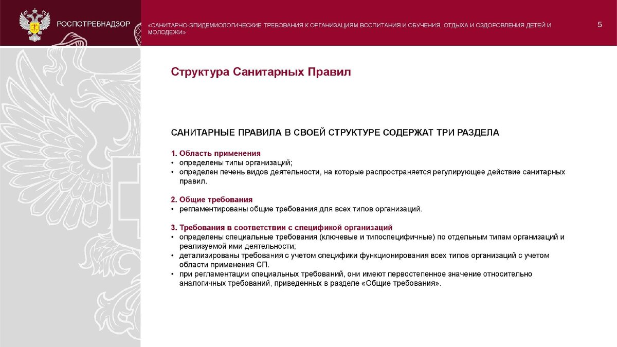 Санпин 1.2 3648. САНПИН 3648-20. САНПИН 2.4.3648-20. СП 2.4.3648-20 устанавливают требования. СП 2.4.3648-20 устанавливают требования тест ответ.