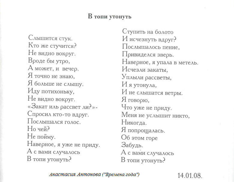 Стих из моего первого литературного сборника "Времена года", 2009 год. 