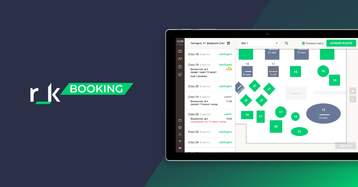 Модуль r_keeper_Booking