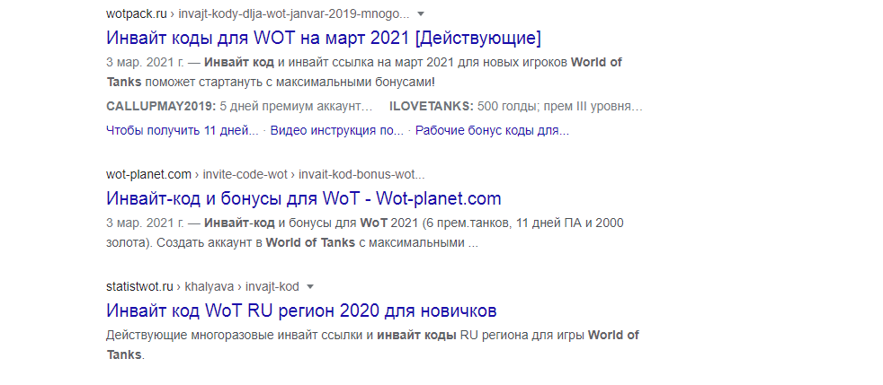 https://wotpack.ru/invajt-kody-dlja-wot-janvar-2019-mnogorazoviy/