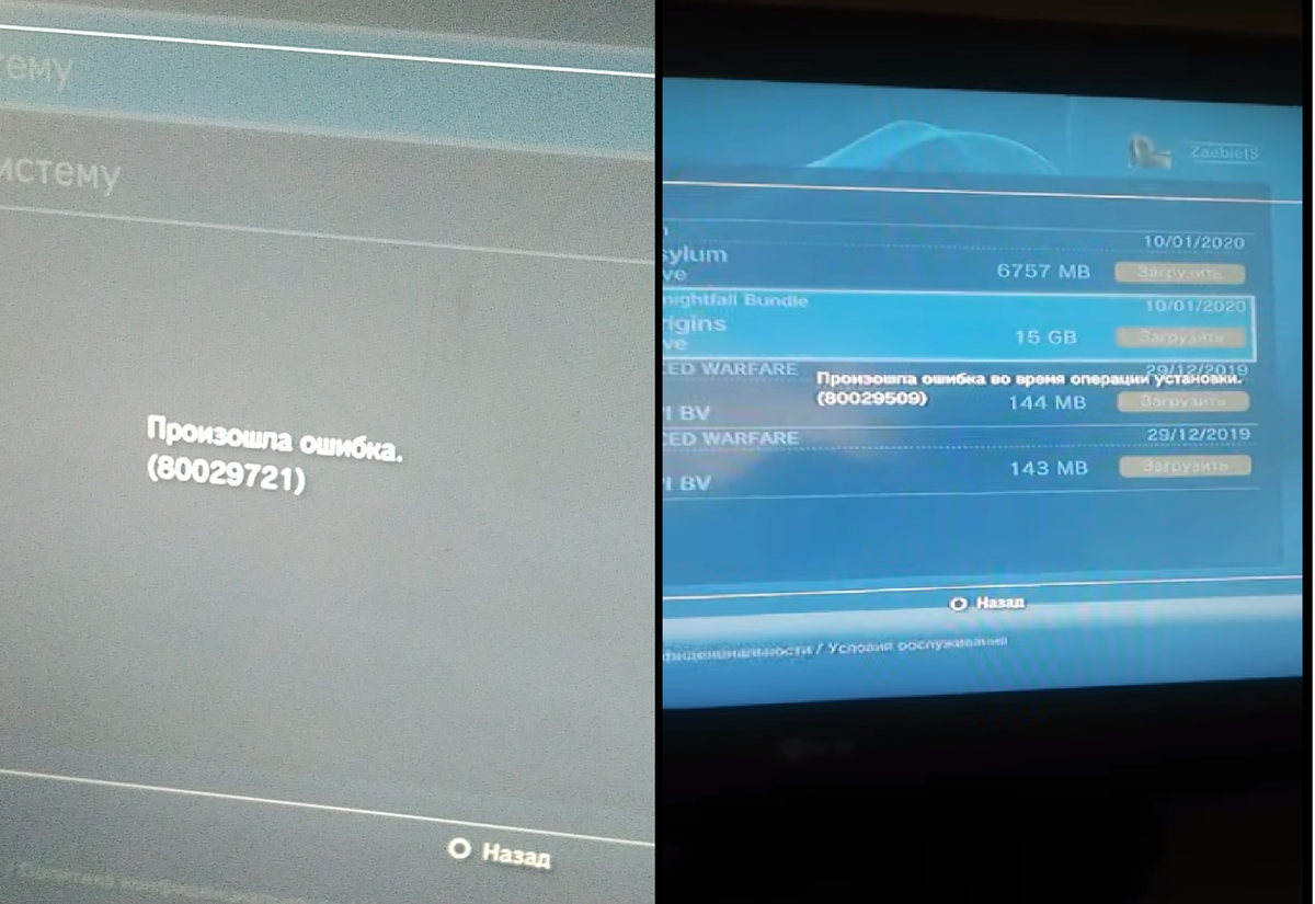 Данные ошибки не позволяют осуществлять загрузку игр на PlayStation 3