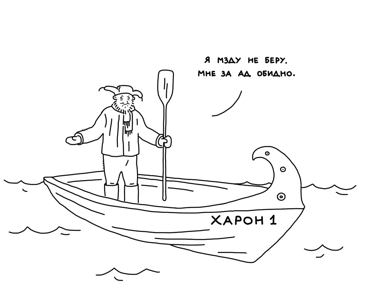 Что, если плыть по реке забвения не поперек, а вдоль? 