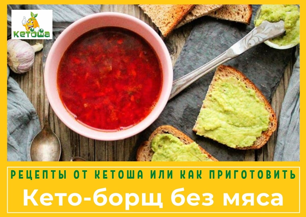 Борщ без мяса, вкусных рецептов с фото Алимеро