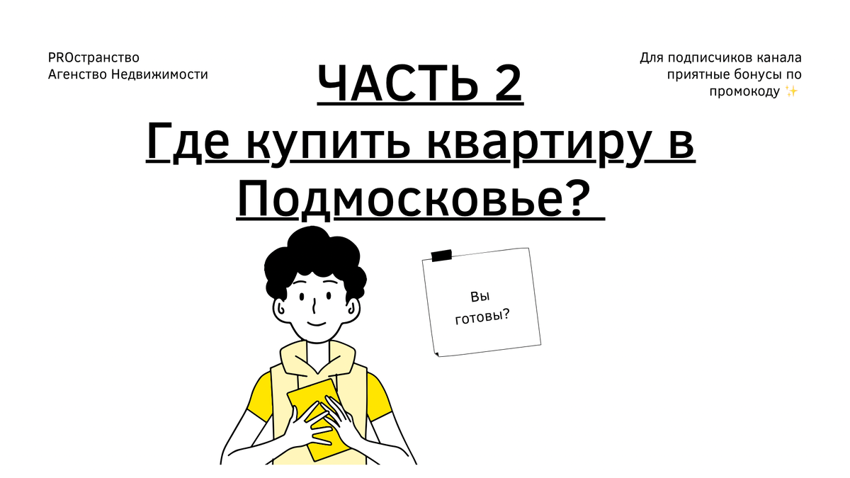 Агенство Недвижимости «PROстранство»