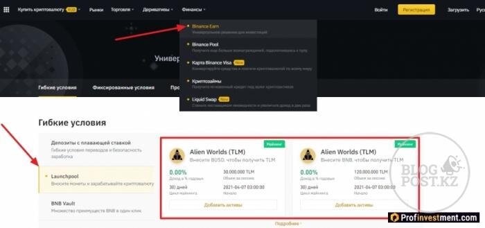 Binance Launchpool: обзор стейкинг-платформы для «фарминга» DeFi-токенов от криптобиржи Binance