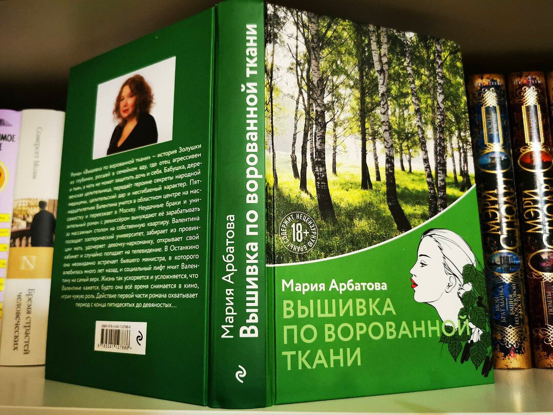 Книга "Вышивка по ворованной ткани". Фото автора статьи