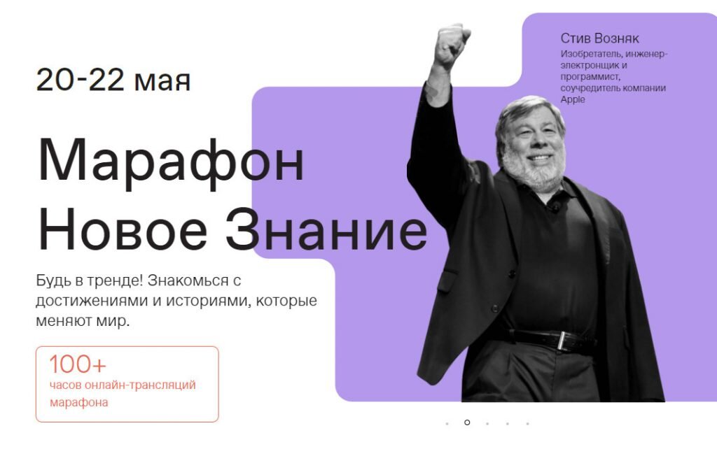 ФОТО: marathon.znanierussia.ru