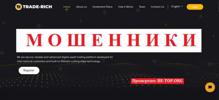 Trade-Rich МОШЕННИК отзывы и вывод денег