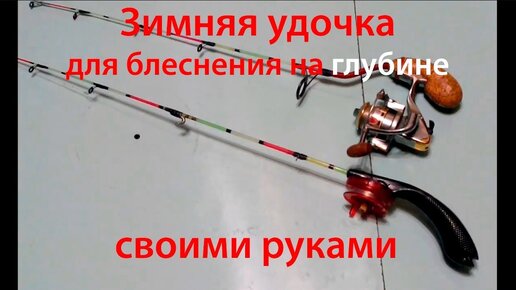 fishingru - Просмотр темы - Зимняя удочка своими руками. Балалайка.