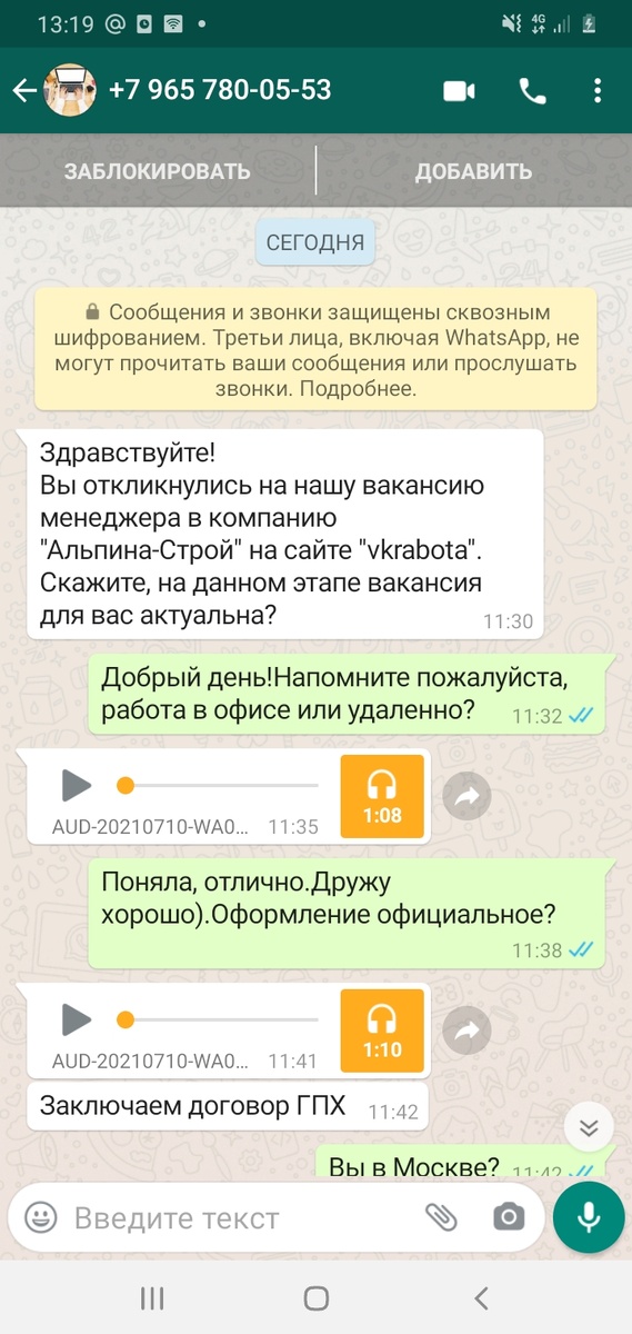 Скрины переписки с мошенником (листайте галерею)