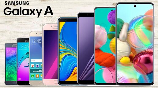 Samsung Galaxy A - из грязи в КНЯЗИ! Эволюция линейки Самсунг!