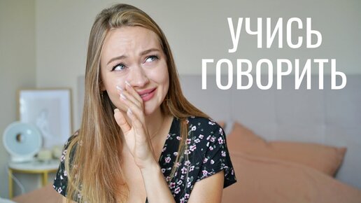 САМЫЕ ВАЖНЫЕ ЖИЗНЕННЫЕ УРОКИ, КОТОРЫЕ Я ПОЛУЧИЛА #1