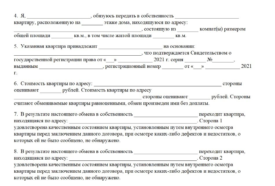 Заключен ли договор мены
