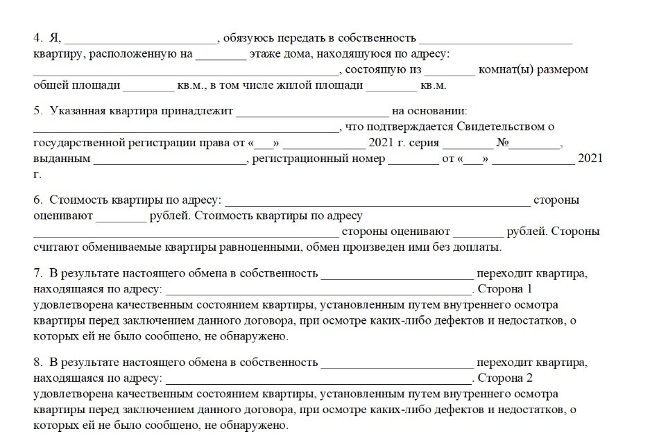 Договор мены авто. Договор мены автомобиля между юридическим и физическим лицом. Образец договора мены квартиры на дом с земельным участком. Нарушение договора мены. Мена жилых помещений