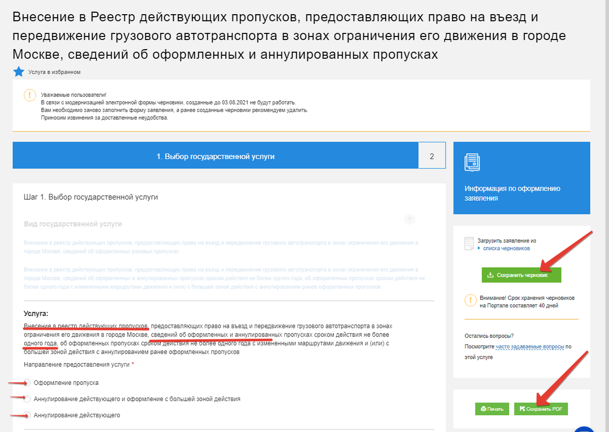 Новая инструкция по оформлению грузового пропуска в Москву на МКАД, ТТК, СК  на мосуслугах. | PUSKPRO.RU | Дзен