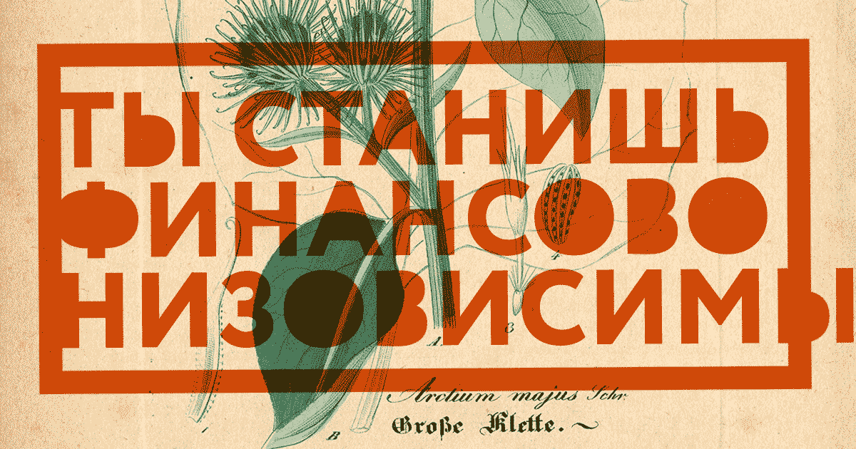 Лопух — это еще и растение