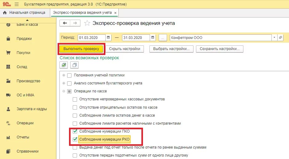 1с 8 документ. Нумератор в 1с бухгалтерии 8.3. Перенумерация в 1с 8.3. Перенумеровать в 1с. Нумерация документов в 1с 8.3.