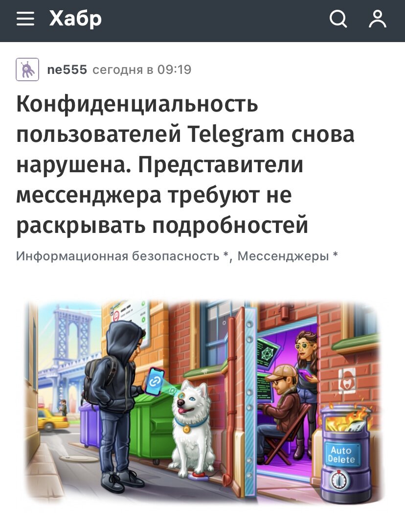 Искатель уязвимостей обвинил Telegram в непрозрачных условиях нахождения  уязвимостей и низком качестве обратной связи по програм | Telegram Info |  Дзен