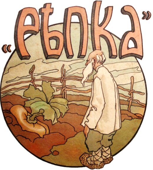 Рисунок с обложки книги русских сказок 1916 г.