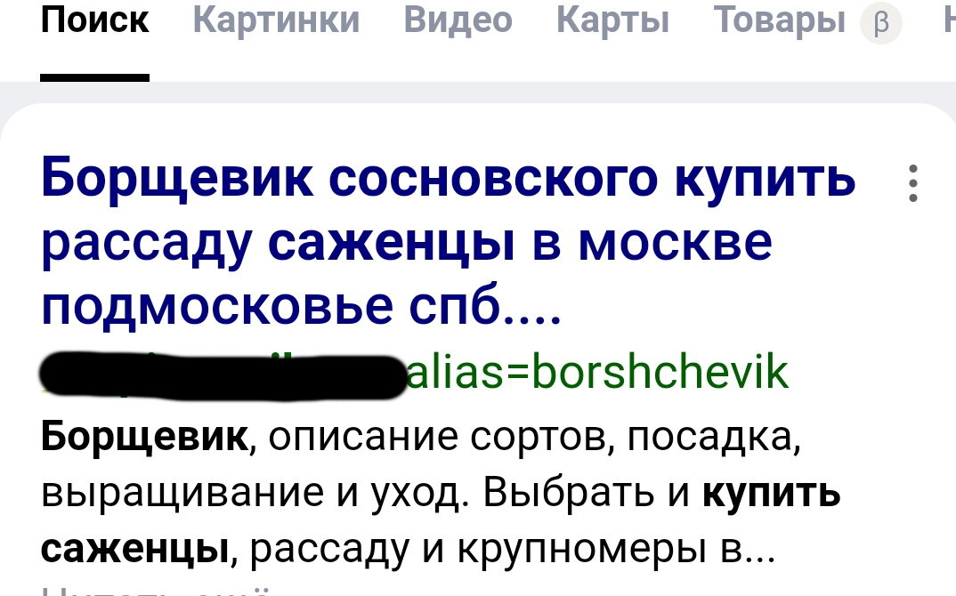 Слов нет. Раз есть предложение, значит, есть и спрос. Не дай Господи, по соседству любитель борщевика поселится! Листайте.