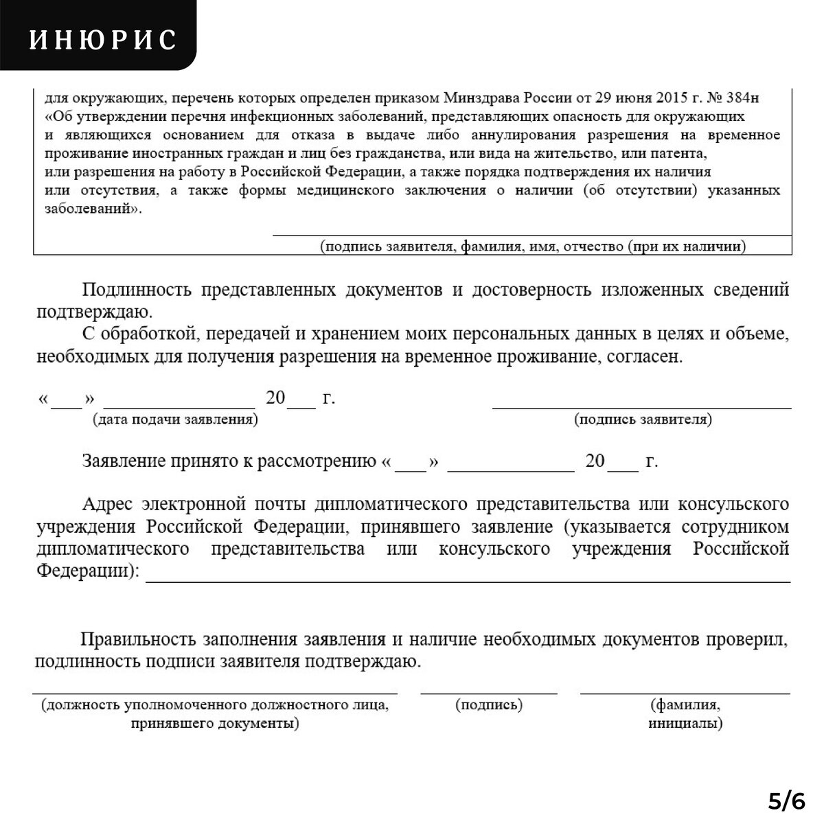 Образец заполнения заявления на РВП | Миграционное агентство ИнЮрис | Дзен