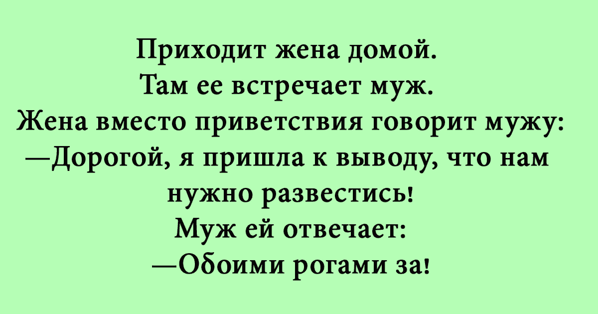 Анекдот про 10. Короткие шутки с неожиданным концом. 10 Анекдотов. Анекдоты с неожиданной концовкой. 10 Смешных шуток.