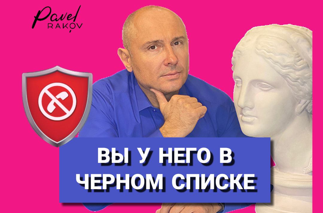 «В интернете никто никому ничего не должен»: 8 при­чин внести кого-то в черный список