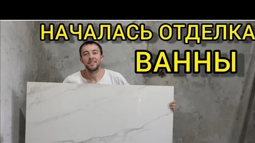 Отделка ванной комнаты с нуля в Санкт Петербурге, цены на ремонт