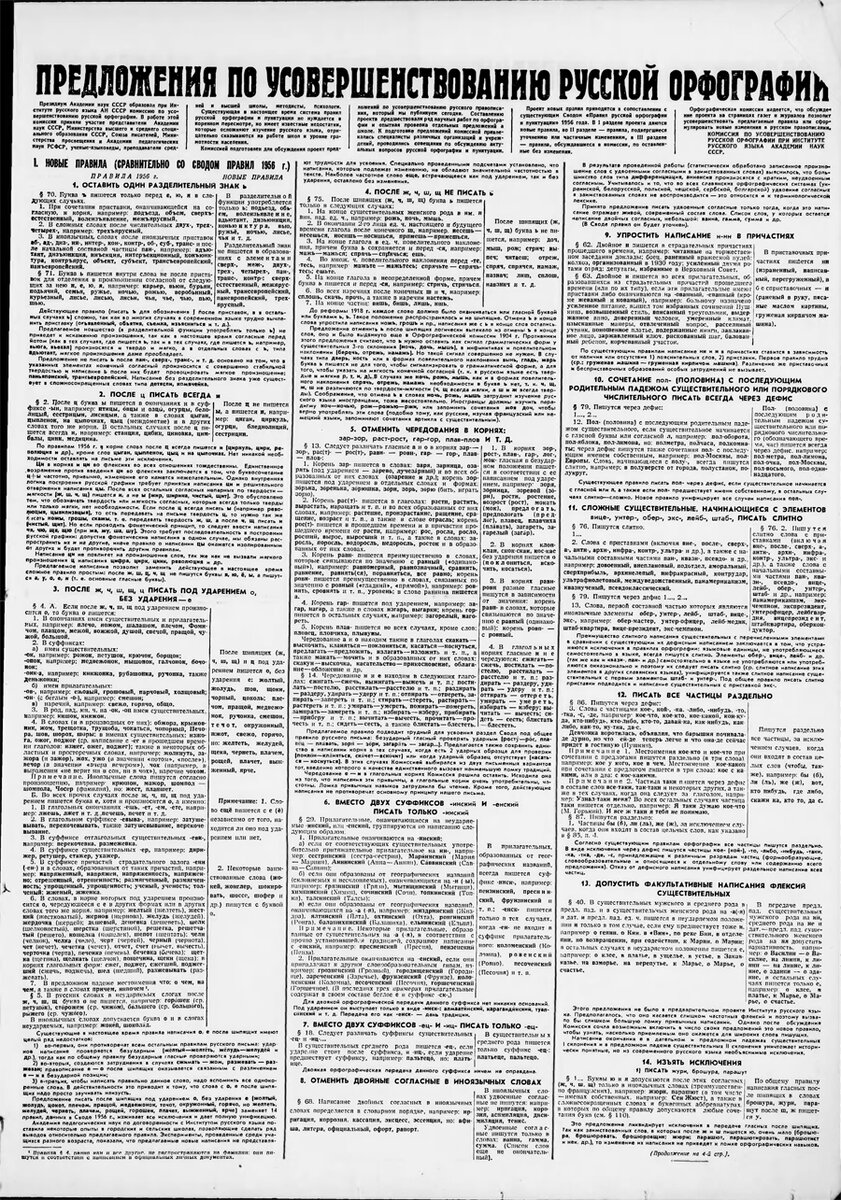 Предложения 1964 года