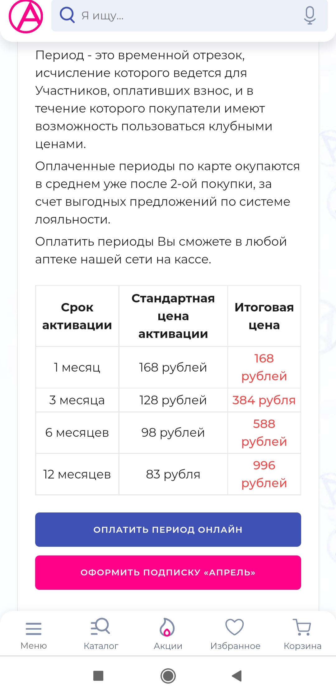 Появилась сеть аптек с заманчивыми ценами и обманчивым обслуживанием. Рассказываю об отрицательном качестве обслуживания1