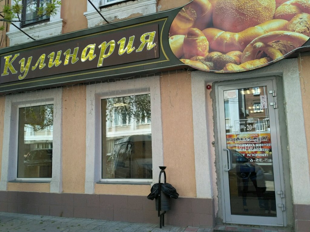 Магазин "Кулинария"