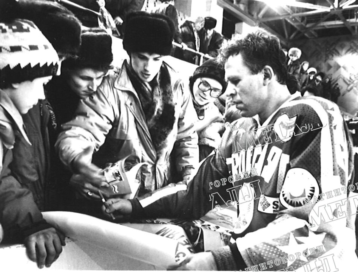 На фото: Капитан советской хоккейной «красной машины» Вячеслав Фетисов даёт автографы магнитогорским болельщикам. 11 ноября 1994 года. Дворец спорта имени И. Х. Ромазана. После матча «Металлург – «Звёзды НХЛ».
