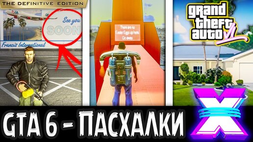 Секреты и мифы Gta San Andreas часть 1 - Секреты и мифы Gta San Andreas часть 1 | Текст песни