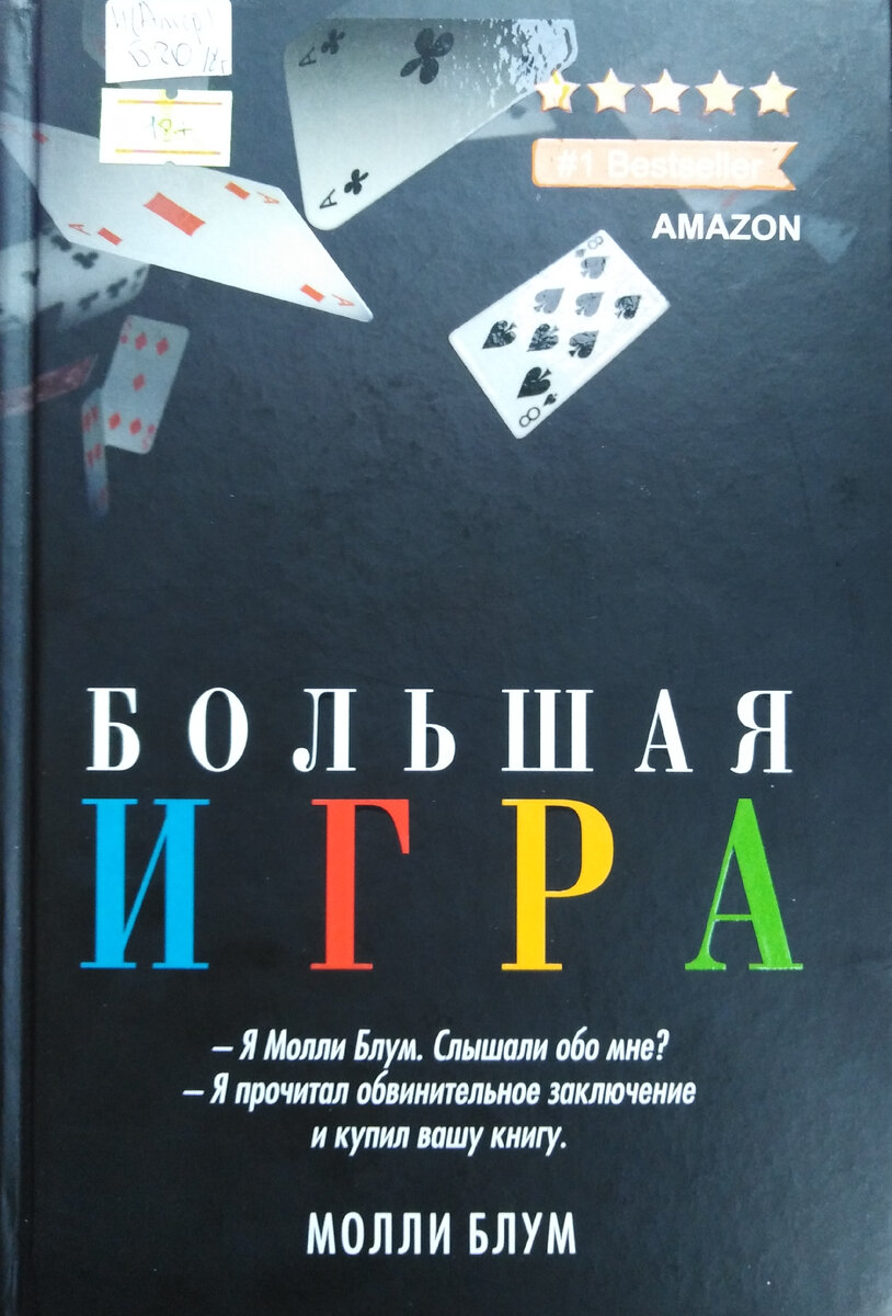 Почему я не верю откровениям Молли Блум и Райана Холидея: честных лгунов не  бывает | Татьяна Корчма | Дзен