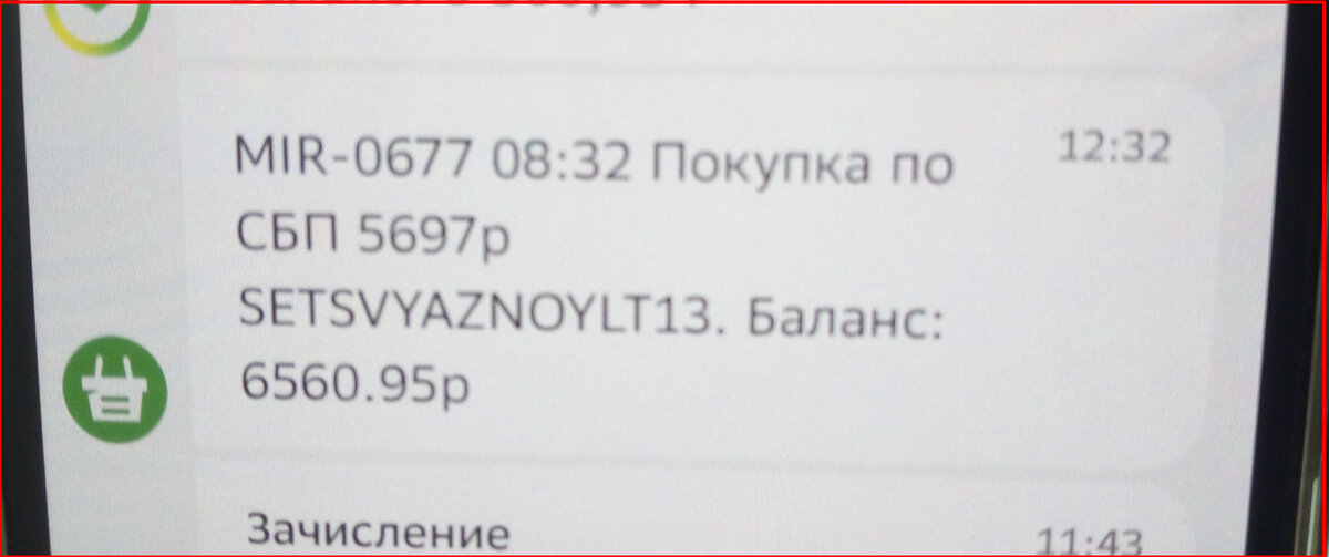 Фото сделано с монитора смартфона