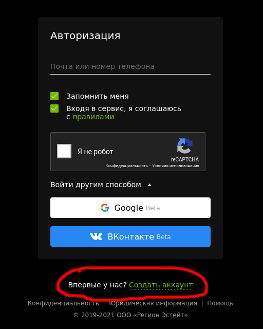 ЗДЕСЬ НУЖНО НАЖАТЬ СОЗДАТЬ АККАУНТ (ЕСЛИ УЖЕ ЕСТЬ, СОЗДАЙ НОВЫЙ)