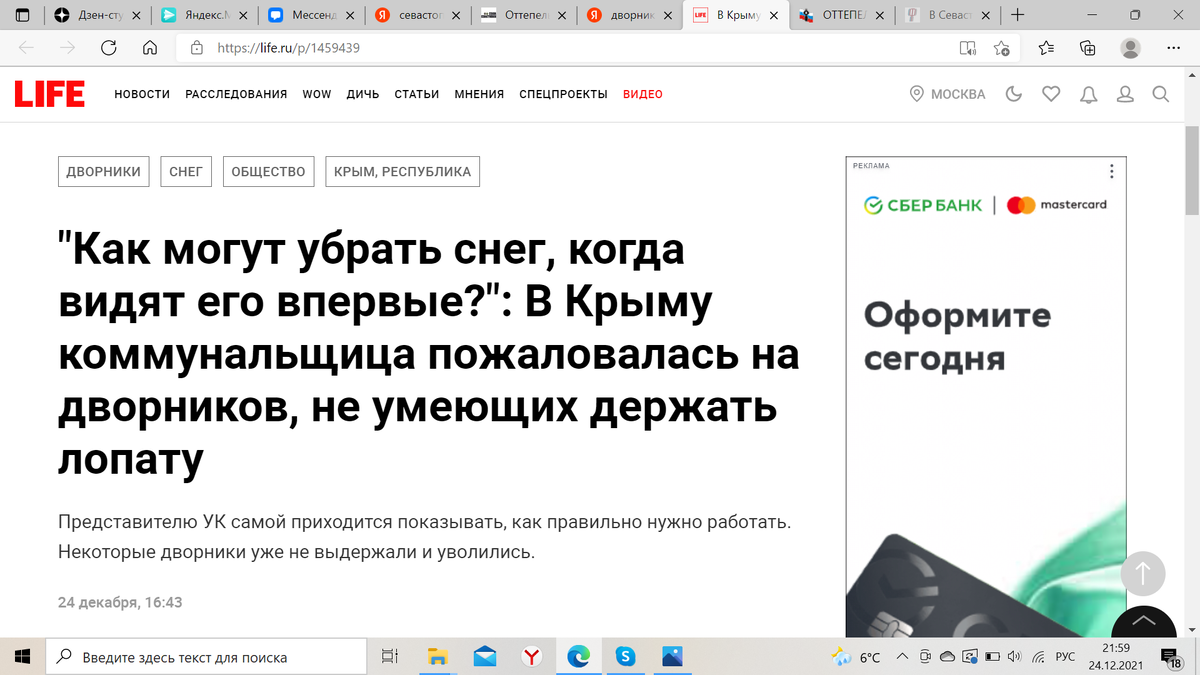 Как севастопольские дворники могут убирать снег, если видят его впервые в  жизни? | Истории про Жизнь и Севастополь | Дзен