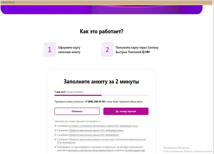 Как работает карта верный