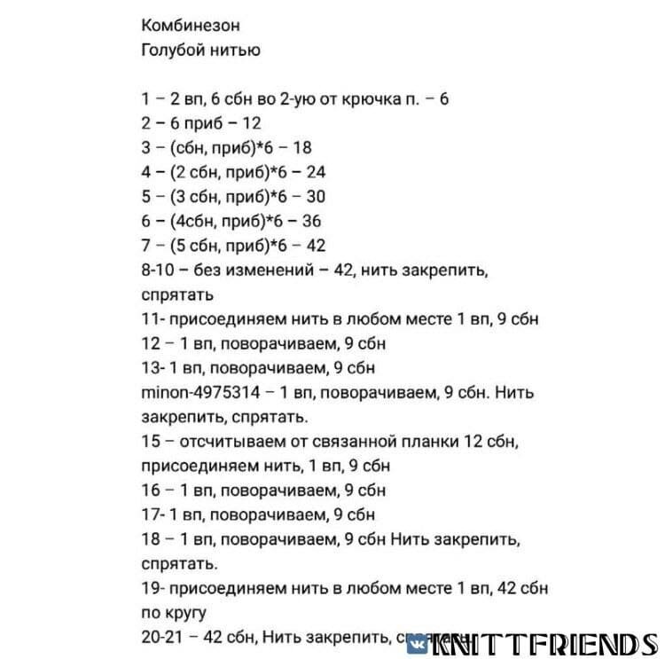 Миньон крючком схема и описание