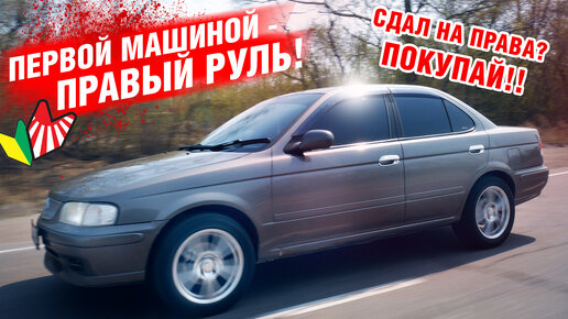 АНАЛОГ КОРОЛЛЫ, но ДЕШЕВЛЕ! | Nissan SUNNY B15