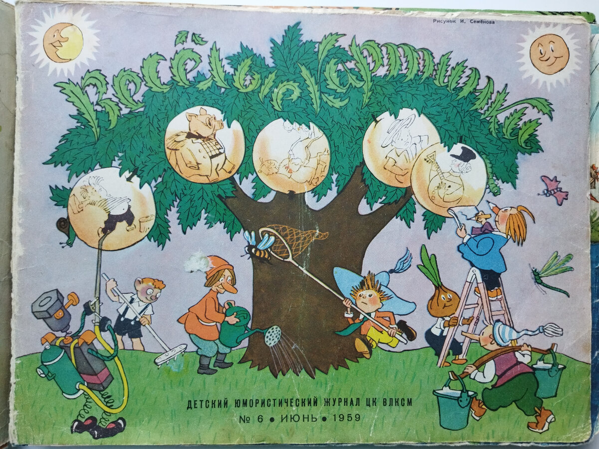 Веселые картинки. №6 июнь 1959 года. | MacStarr - в пути | Дзен