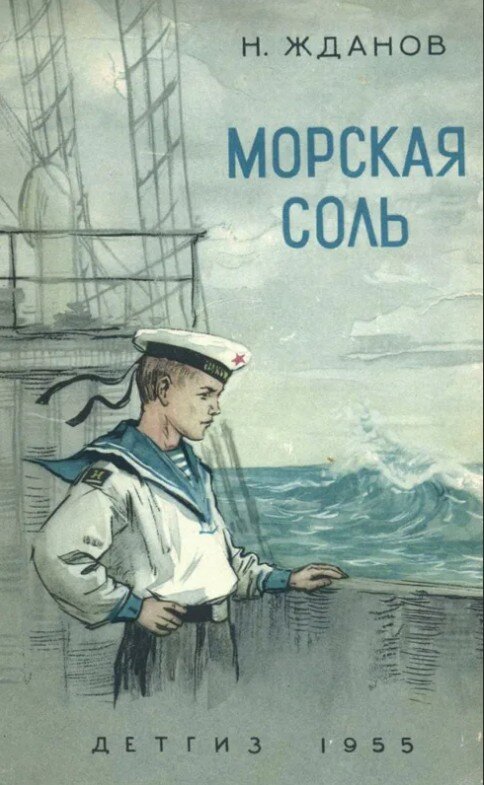 Обложка одного из изданий книги