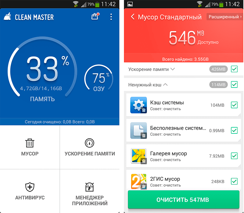 Какие приложения удалить. Программа для очистки памяти телефона андроид от мусора. Мастер очистки смартфона. Очистка андроид приложение. Приложение на телефон для очистки мусора.