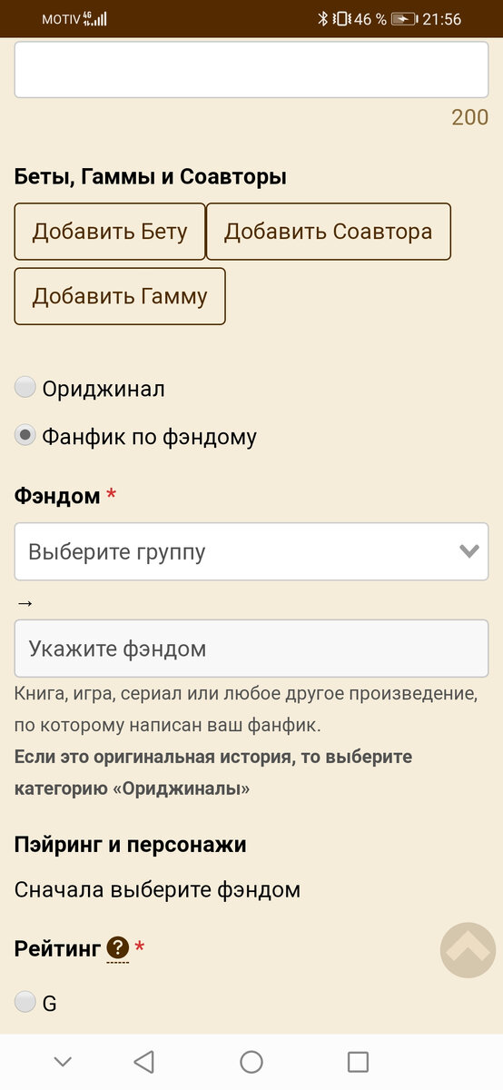 Скриншот из фикбука раздела "добавить фанфик" 