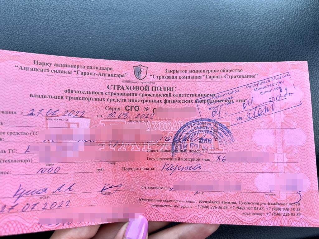 Полис осаго абхазии. Абхазия страховка на автомобиль. Полис осаго абхазии. Квитанция об оплате страховой премии. Полис осаго абхазии.