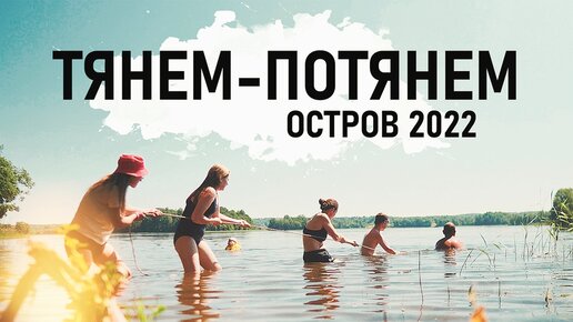 РАССВЕТ на ОСТРОВЕ. Что ВЫТАЩИЛИ из ВОДЫ? Бобры и прочие зверьки - Senya Miro