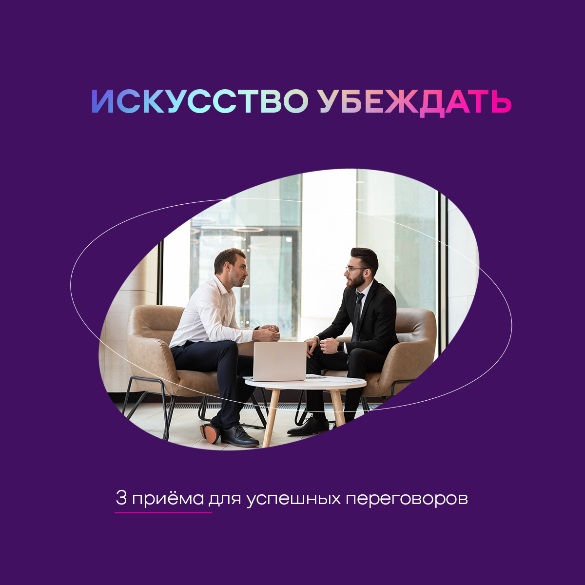 искусство убеждения. искусство убеждать людей. парадные издания 1920-1930-х годов книга. книги по убеждению. мастерство убеждения.