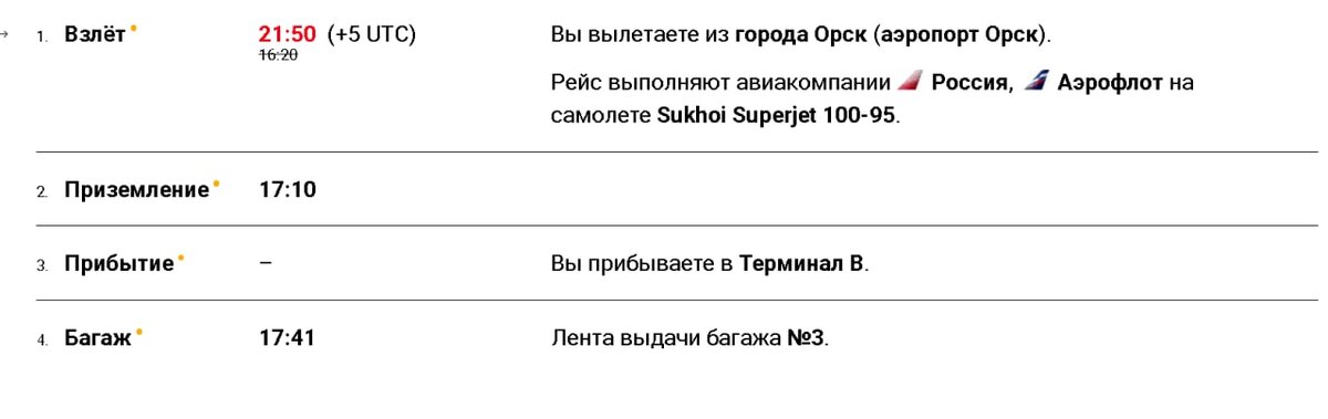 Остановки москва орск 131 и расписание. Расписание самолетов Орск. Рейс Орск Москва самолет. Самолет Орск Санкт-Петербург. Санкт-Петербург Орск самолёт сегодня Прибытие