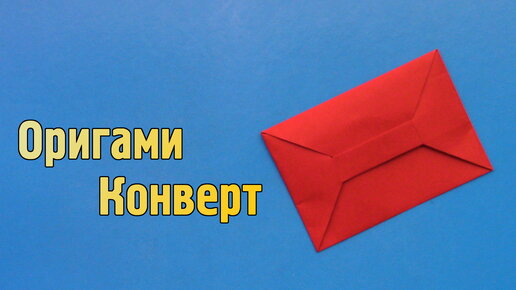 Оригами из листа А4