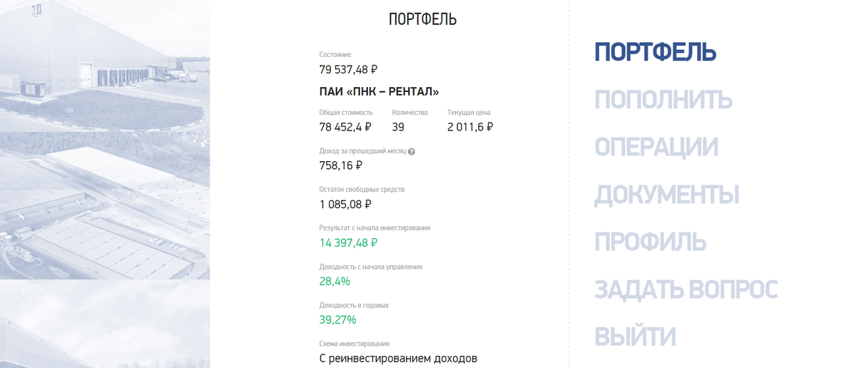 Скрин из личного кабинета УК